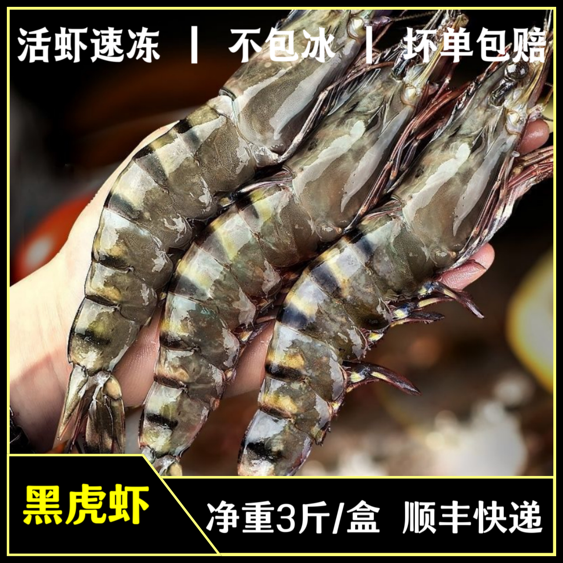 【特价款】黑虎虾【残虾断虾】海鲜水产老虎虾连云港发货顺丰快递
