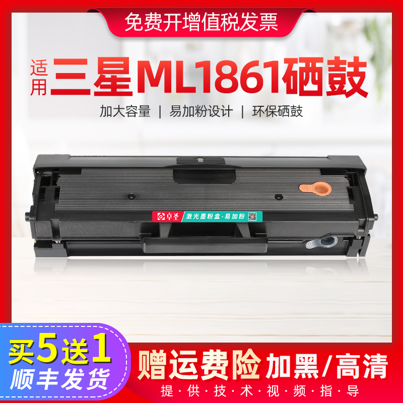 适用三星ml1861硒鼓1860 1861 1866 1865W打印机易加粉墨盒大容量