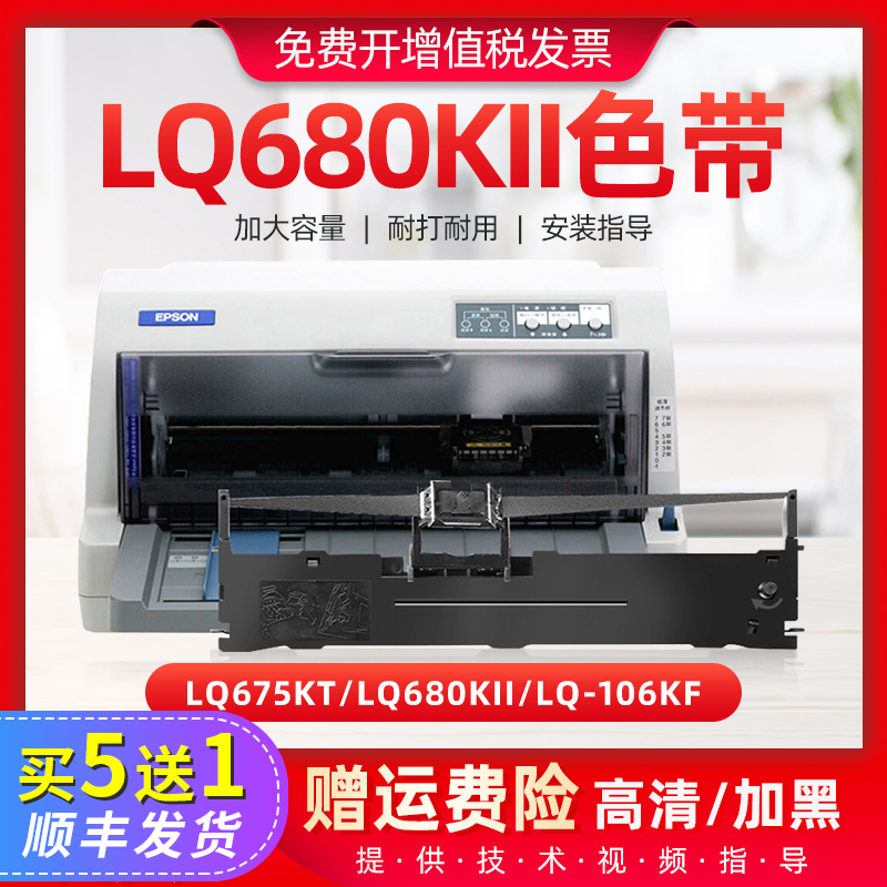 适用爱普生680kii色带lq675kt色带架LQ680KII LQ-106KF针式色带芯