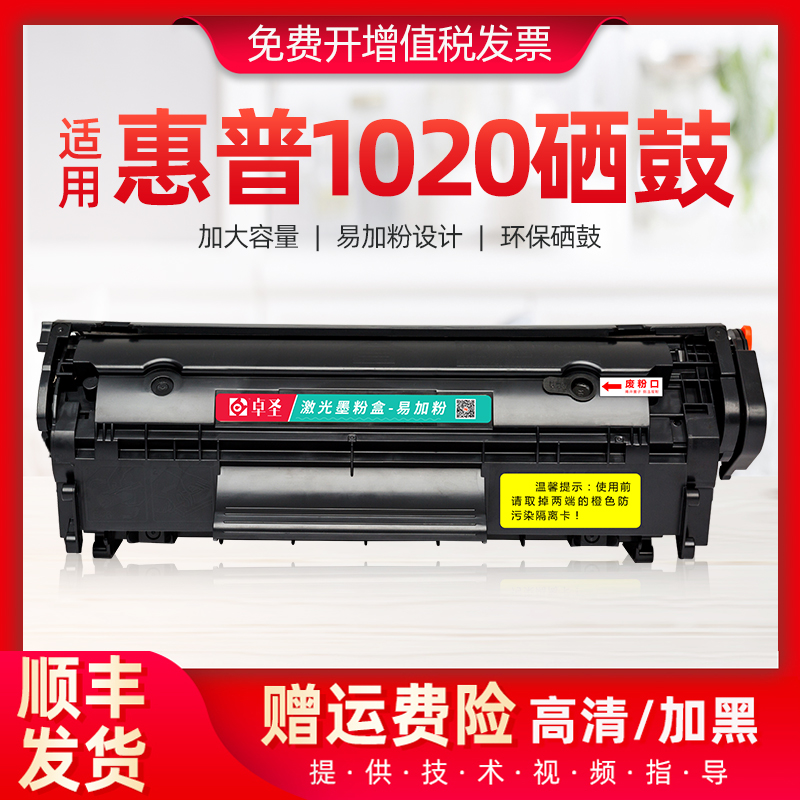 卓圣适用惠普1020硒鼓HP1020PLUS打印机墨盒1022 3050 Q2612A晒鼓