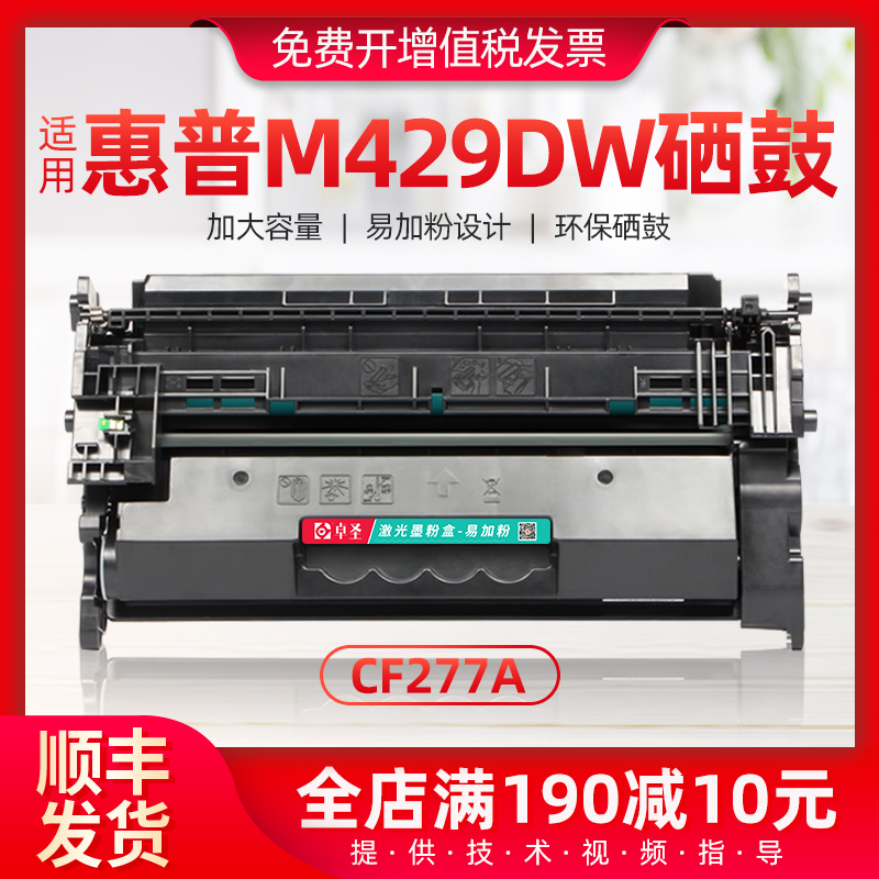 卓圣适用惠普m429dw硒鼓m429fdw打印机硒鼓易加粉晒鼓M429FDW墨盒