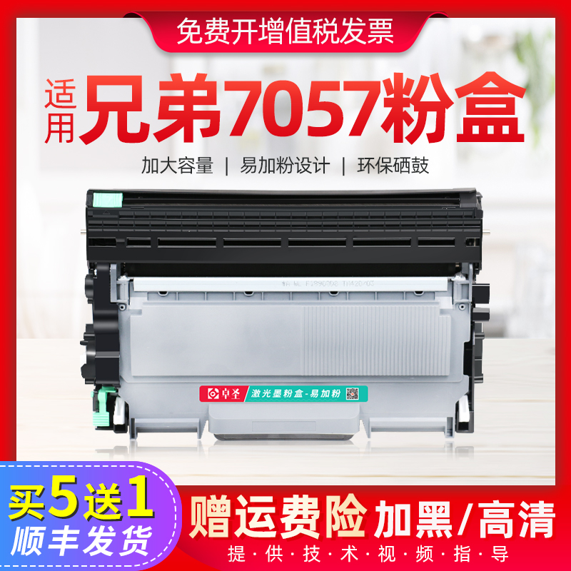 适用兄弟7057粉盒DCP7057打印机硒鼓黑白激光一体机墨盒黑色晒鼓
