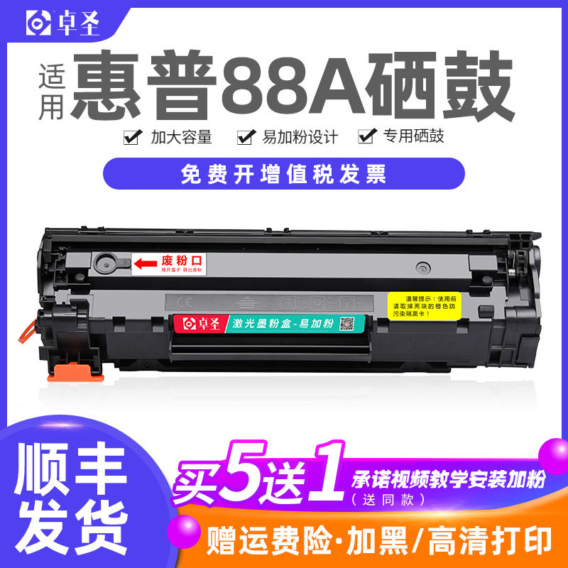 适用惠普88A硒鼓M128FP M128FN M128FW M202N M202DW打印机硒鼓
