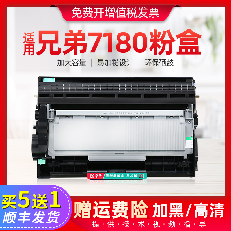 适用兄弟7180粉盒dcp7180dn打印机硒鼓DCP7180墨粉盒黑白墨盒晒鼓