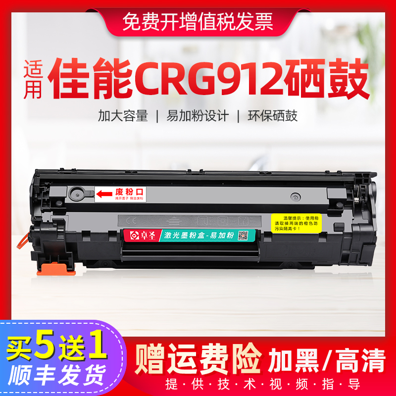 适用佳能CRG912硒鼓CRG925 MF3050 mf3010 lbp3108激光打印机晒鼓