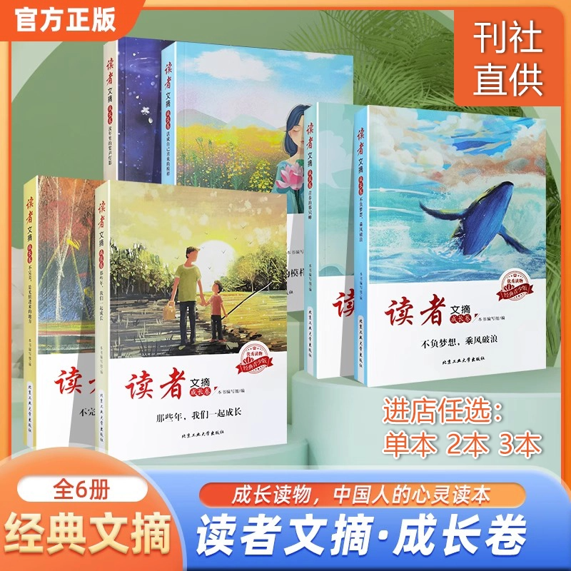 读者文摘成长卷青少年经典杂志原创版2023校园版精华文摘初中生版