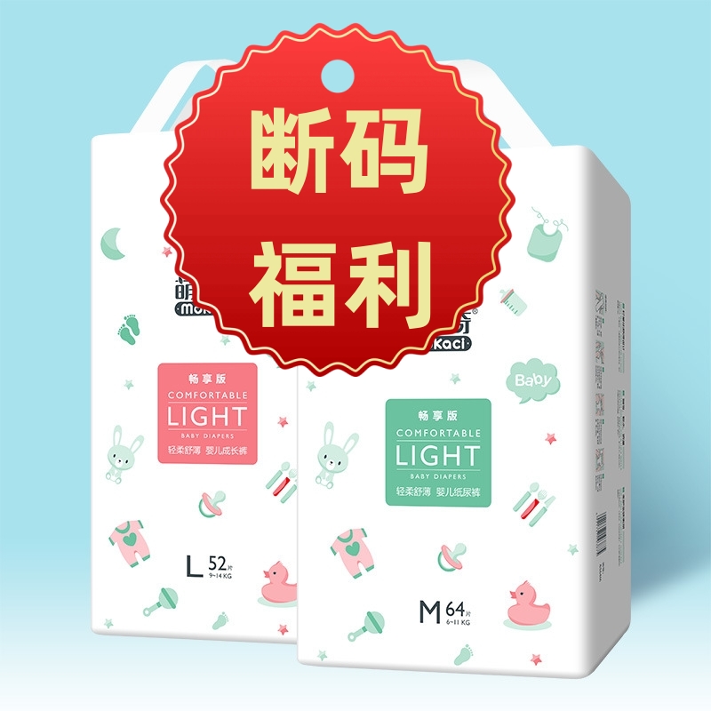 【M】（断码全尺码）未来星纸尿裤拉拉裤系列