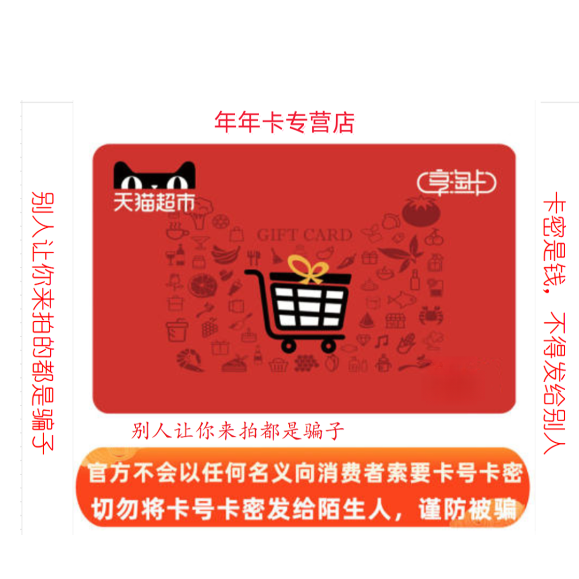 天猫超市2元享淘卡猫超卡发卡密不限次全天自动发货天猫超市卡