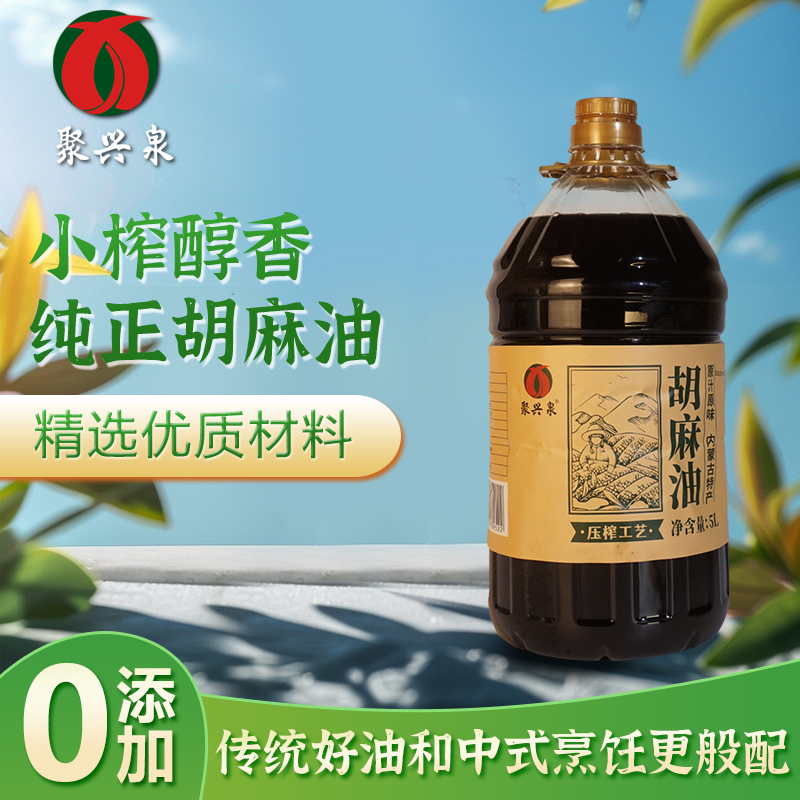 聚兴泉【纯胡麻油】5L古法物理小榨商用适合烹饪凉拌的桶装食用油