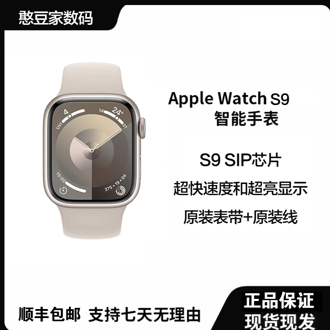 9新 Apple/苹果 S9 41/45mm蜂窝/GPS全面屏高清多功能双芯长续航