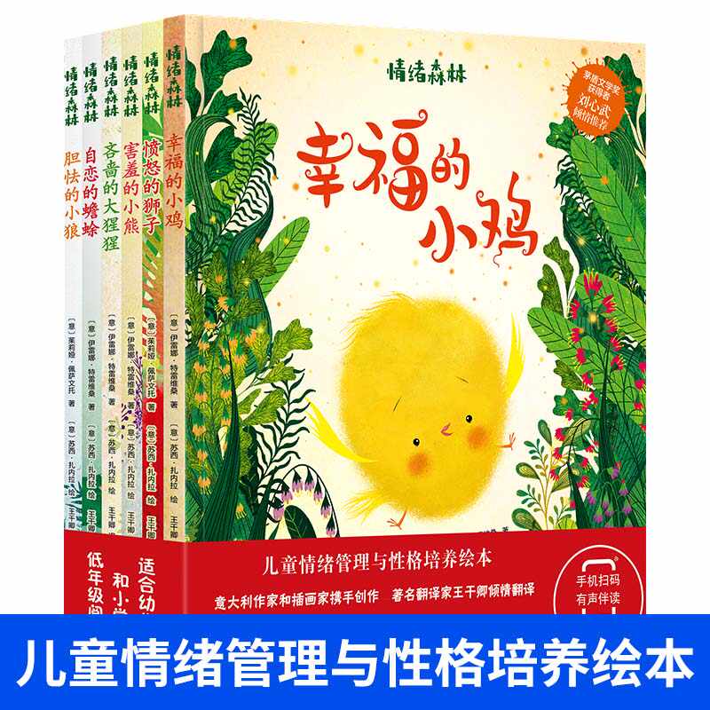 情绪森林儿童情绪管理绘本3到6岁大班幼儿园阅读幼小衔接小学生故