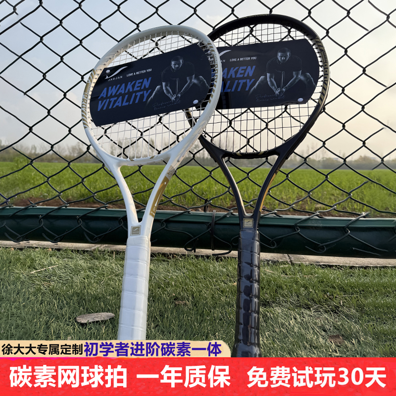 徐大大专属定制高端系列碳纤维一体拍网球自动回弹训练器网球进阶