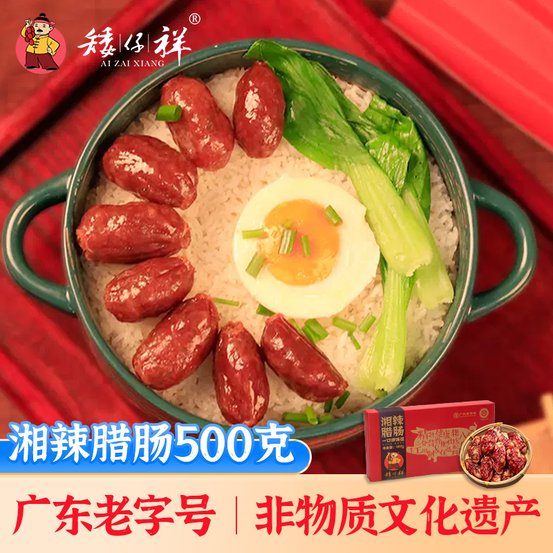 【湘辣腊肠】广东老字号农家新鲜猪肉手工香辣味新创小香肠