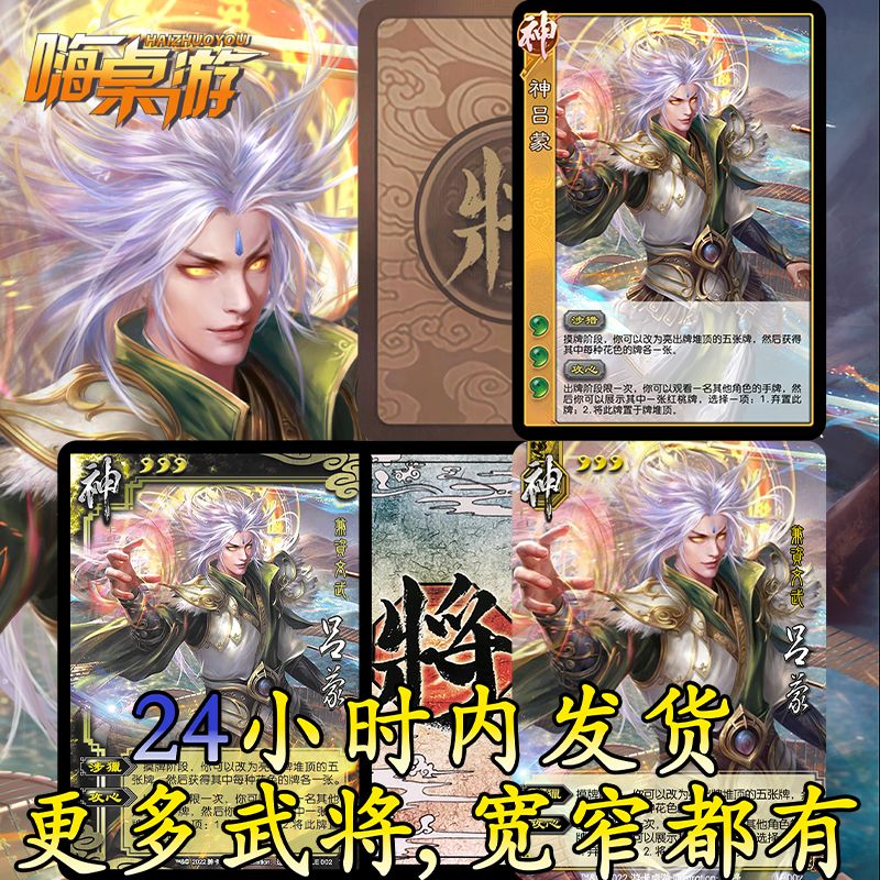 三国新UI杀神吕蒙十周年移动版扩展包OL桌游自印武将神将全套卡牌
