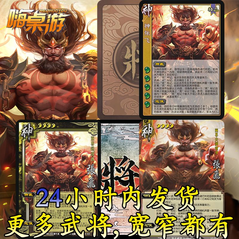 三国新UI杀神张飞十周年扩展包神将拓展扩充桌游武将自印全套卡牌