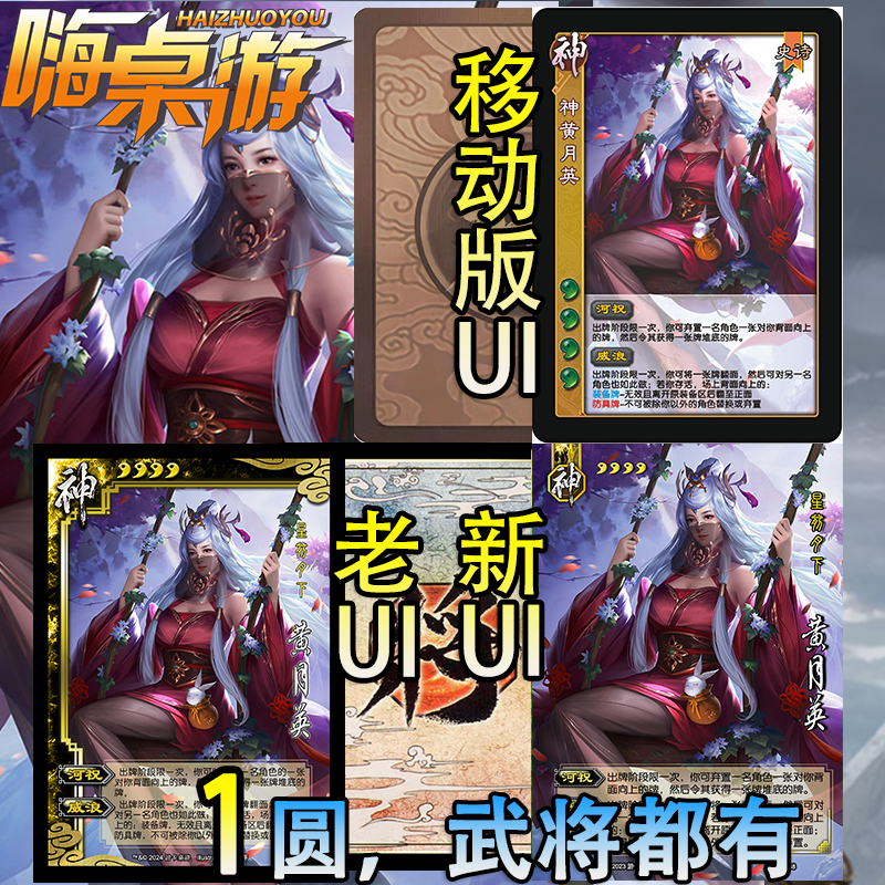 三国新UI杀神黄月英神将武将卡牌扩展包皮肤聚会手杀桌游自印全套