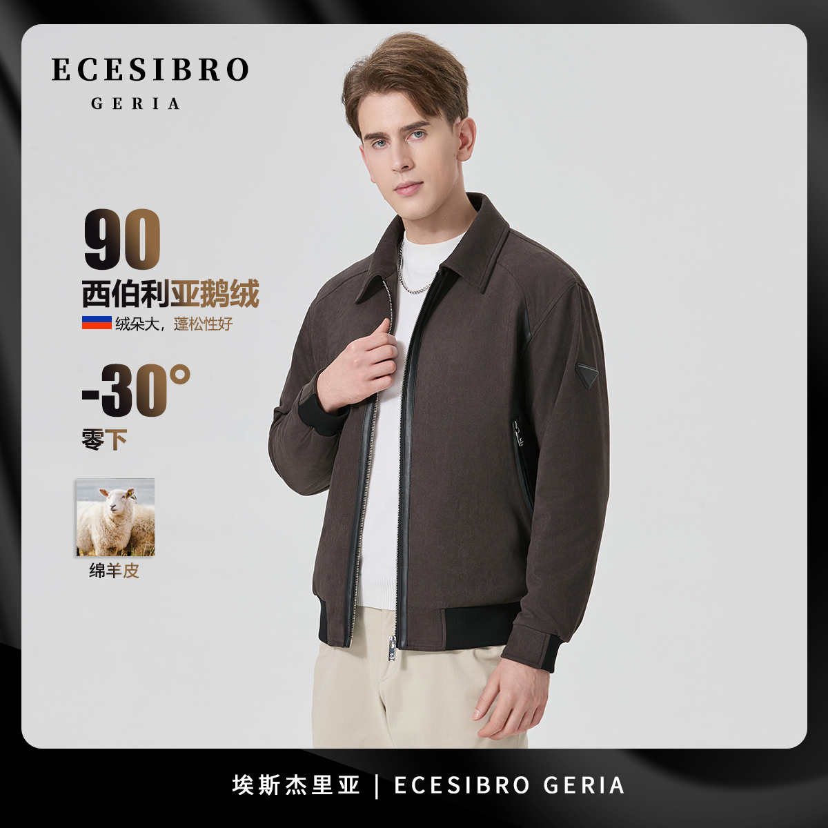 埃斯杰里亚【泰坦1.0休闲系列】绵羊皮美拉德配色90鹅绒服10139