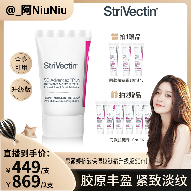 【阿niuniu专属】思薇婷StriVectin高效保湿拉链霜升级版60ml