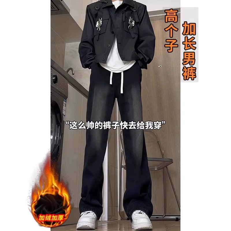 190加长版高个子牛仔裤男款秋冬青少年加绒美式直筒宽松男生裤子