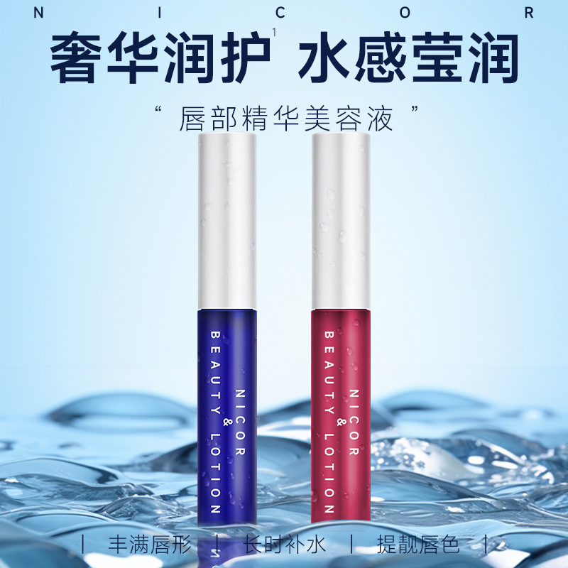 Nicor唇部精华美容液补水润唇膏防干裂保湿滋润淡化唇纹唇精华