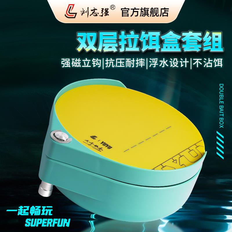 刘志强拉饵盘强磁拉料盘一线拉丝盘拉耳盆新款饵料盒浮水拉饵盒盆