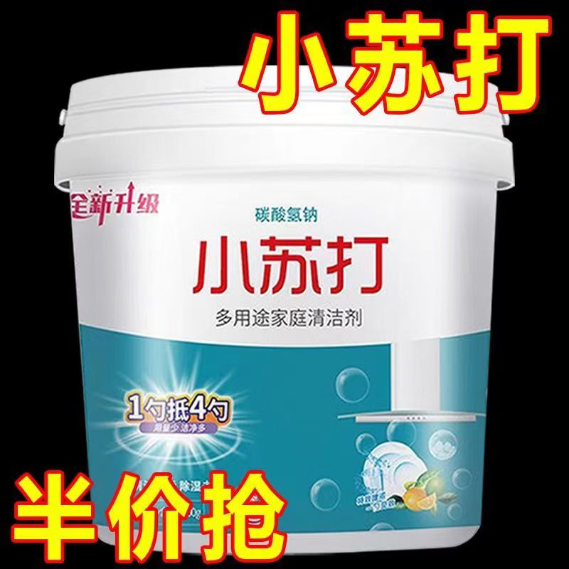 多用途小苏打家用清洁器