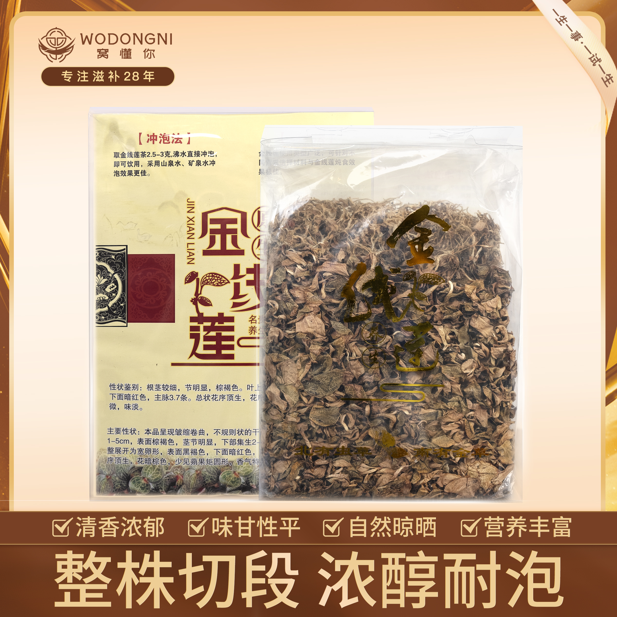 甄选红霞整株金线莲