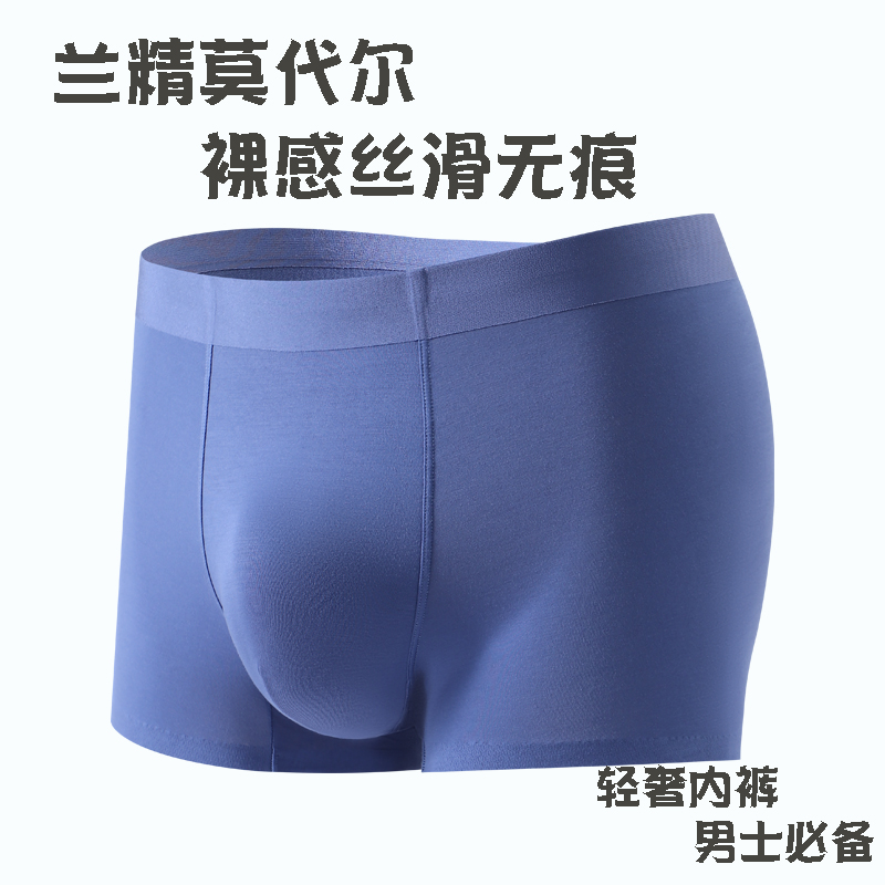 尹卡奴莫代尔内裤男抗菌四角裤头轻薄款透气无痕短裤男士内裤平角