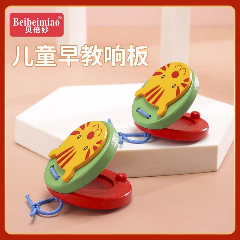 贝倍妙木质响板儿童打击乐器幼儿园早教玩具教具塑料木制呱哒板