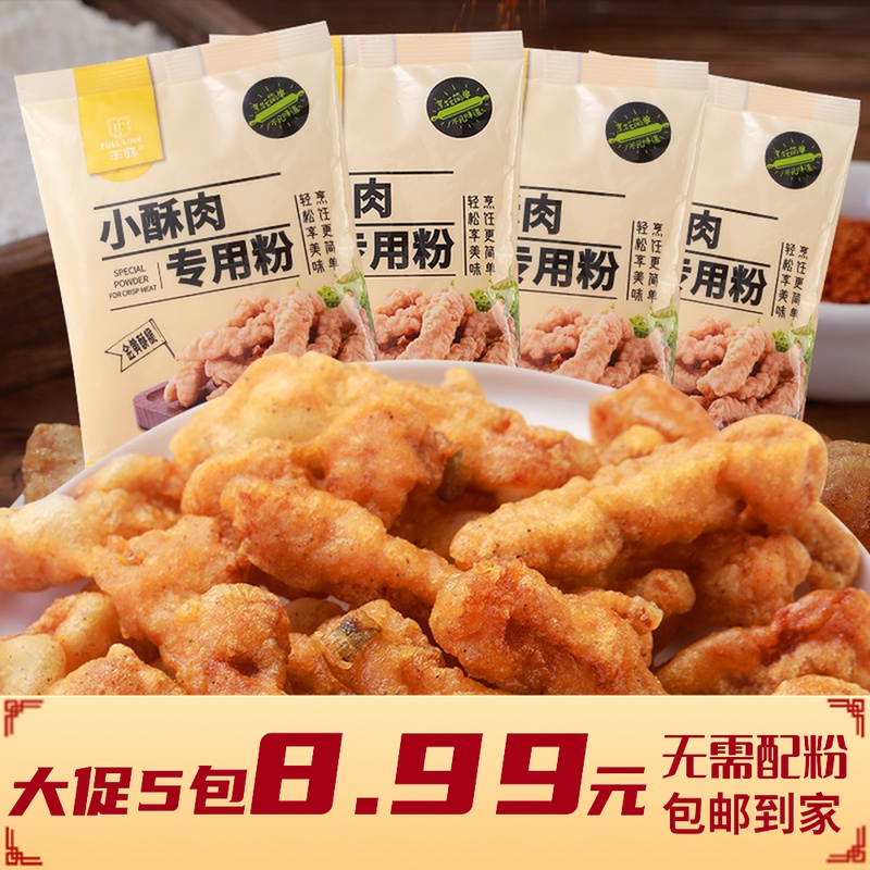 【5包仅8.99元】小酥肉专用粉100g家用香酥脆炸粉炸肉鸡翅脆皮浆粉