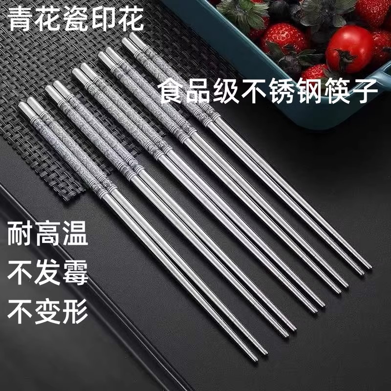 青花瓷筷子家用高档印花不锈钢筷子防滑防烫防霉韩式耐高温便携