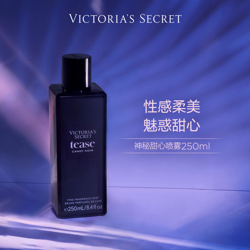 【小小莎专属】维密 黑色诱惑香氛喷雾(神秘甜心) 馥郁暖香