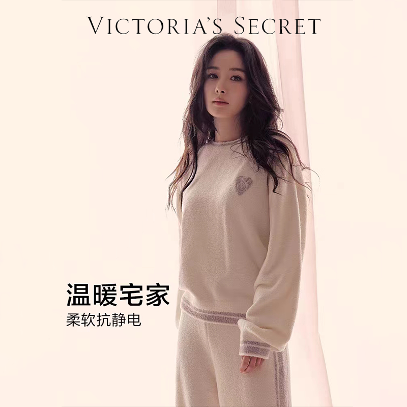 【粉丝专享】维密 杨幂同款 奶舒绒睡衣套装轻柔抗静电保暖家居服