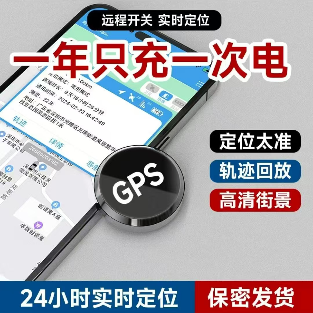 车载GPS定位器车辆远程定位仪器电动车防盗器老人小孩防丢免充电