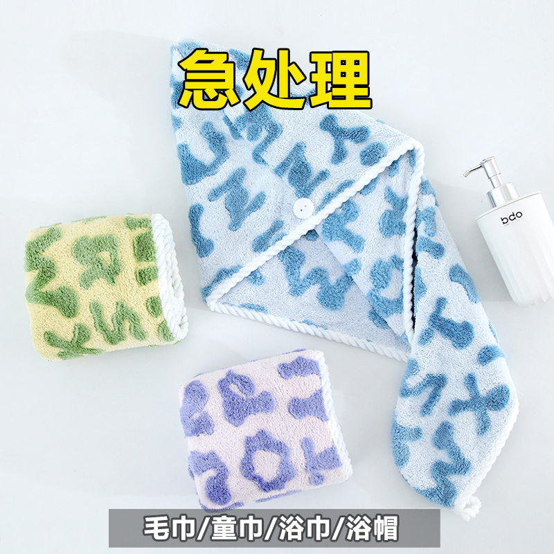 【季末清仓】毛巾浴巾羊毛捡漏清仓捡漏品牌正品干发帽童巾清仓处理