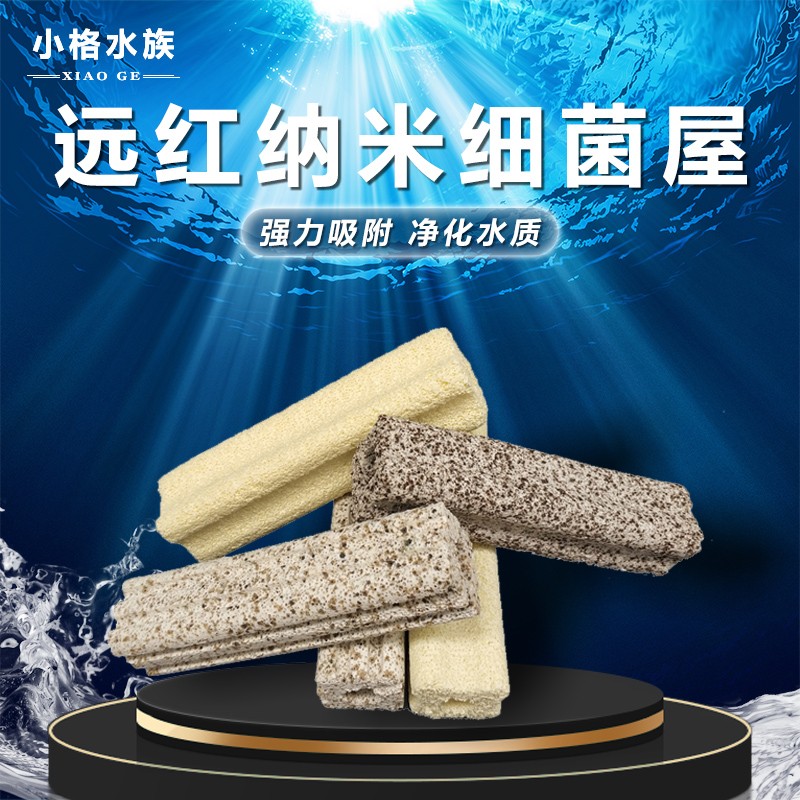鱼缸细菌屋净水神器石英滤材陶瓷培菌硝化细菌净水纳米过滤材料