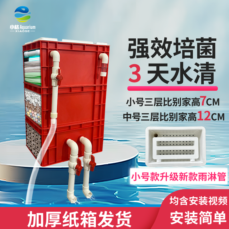 周转箱过滤器滴流盒过滤箱鱼缸过滤盒鱼池水循环系统过滤桶红色