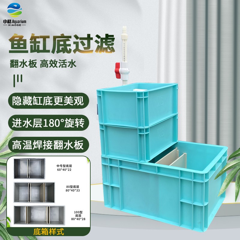 小格尤品周转箱过滤箱鱼缸改底滤滴流盒过滤盒水循环系统