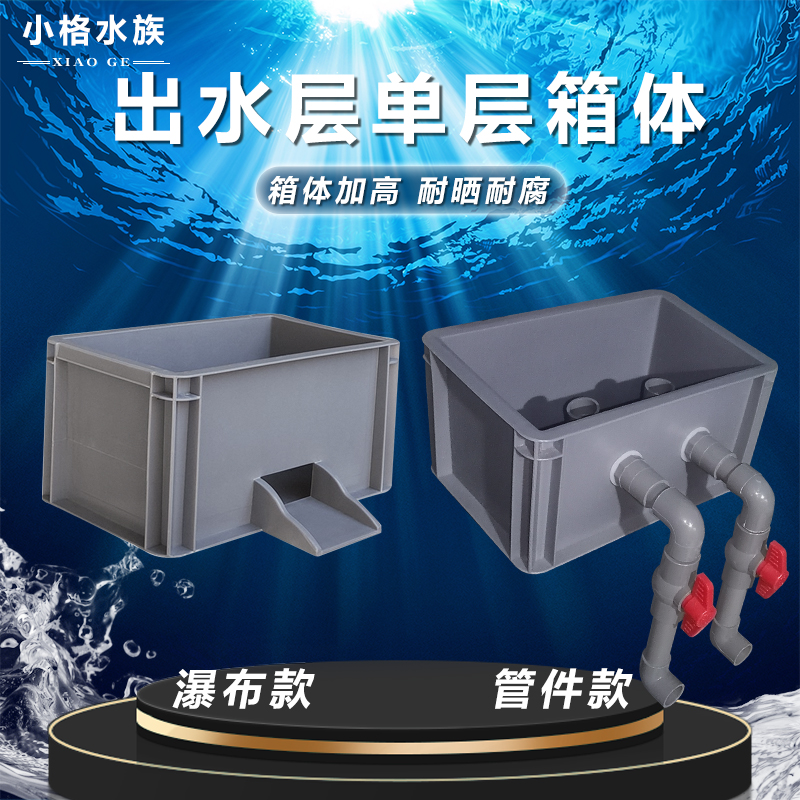 小格自产干湿分离滴流周转箱过滤沉淀带溢流小号单层打孔瀑布出水