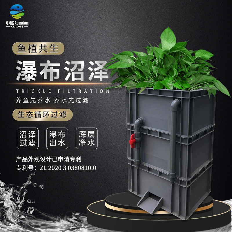 沼泽过滤鱼缸周转箱过滤瀑布出水口滴流盒鱼池过滤器水循环系统