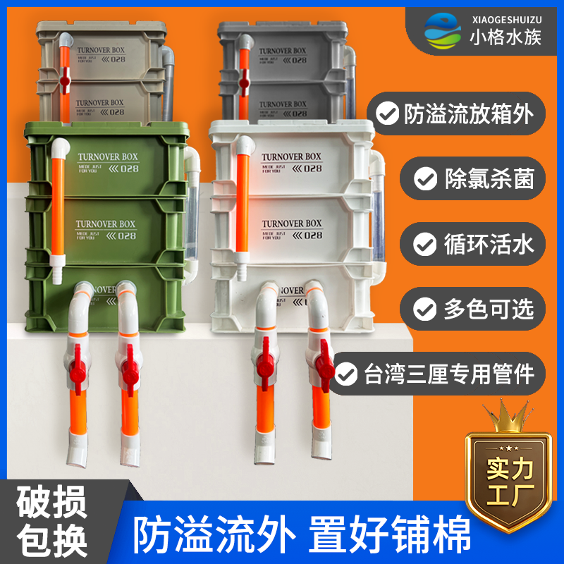 工业风周转箱过滤箱鱼缸过滤盒鱼池滴流盒水循环系统增氧鱼马桶