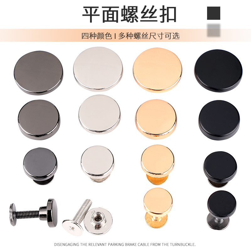 平面螺丝扣包包皮革鞋子固定扣皮带背包金属铆钉装饰配件子母纽扣