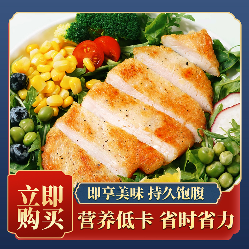 【拍10袋送10袋】香煎黑椒奥尔良鸡排 高蛋白轻食 美味营养健身早餐