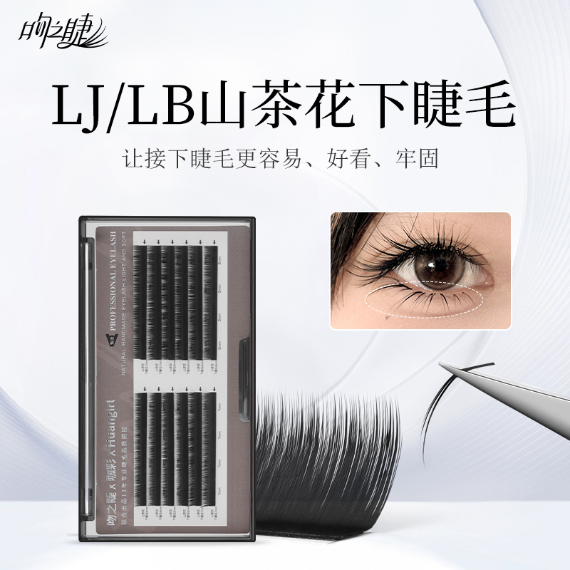 L型山茶花下睫毛百搭款 美睫店专用泰式漫画款狐系单根多取不散根