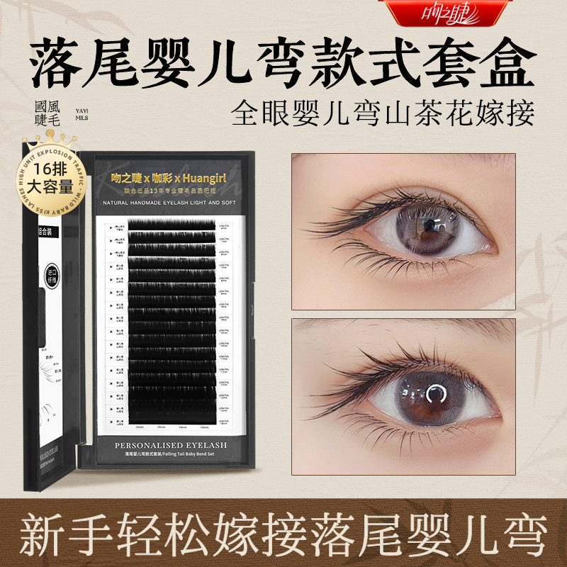 落尾婴儿弯睫毛嫁接套盒 美睫店专用自然超软山茶花16排大容量