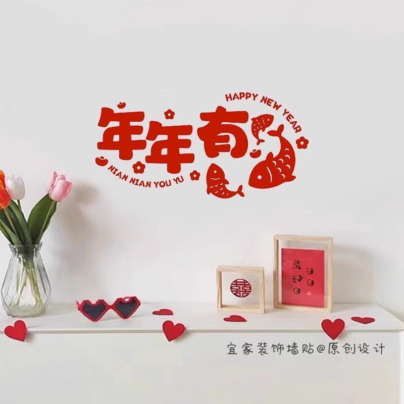 年年有余鲤鱼墙贴厨房客厅防撞玻璃门贴纸春节过年喜庆橱窗装饰贴