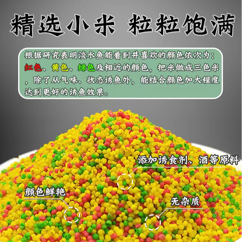 三色干小米黑坑野钓做窝手食粘小米留鱼久聚鱼快味型好适口性较好