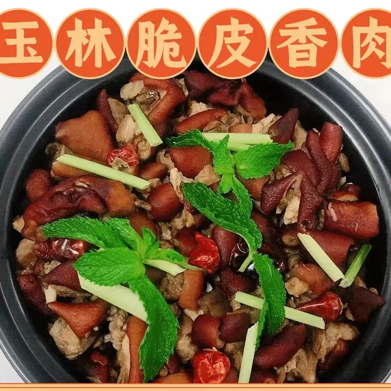 【玉林土货】广西玉林特色干锅脆皮熟肉方便菜鲜香产品加热即食