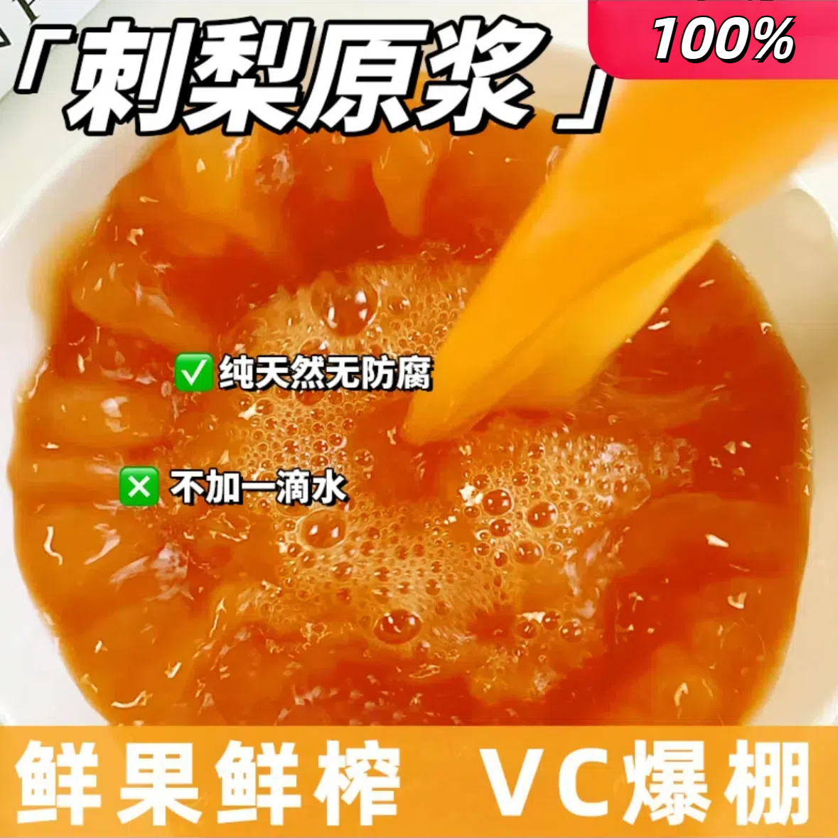 （高VC）5盒装 刺梨全果原浆浓缩果汁鲜榨原汁饮料果蔬刺梨汁原液