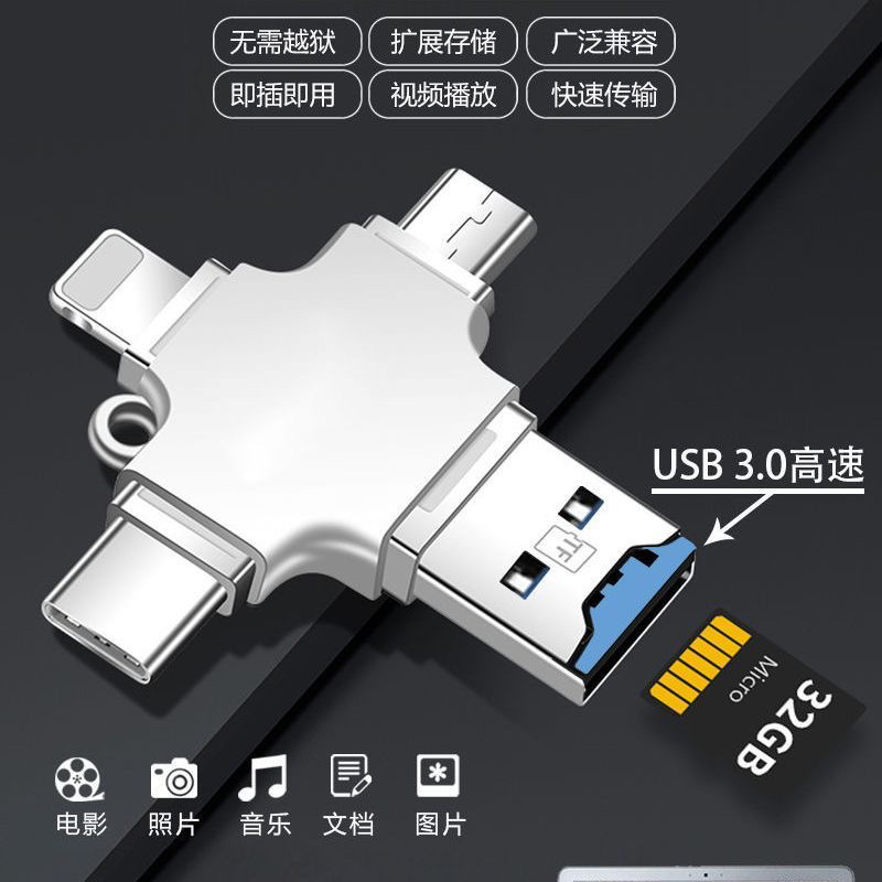 多功能四合一读卡器OTG适用于苹果安卓手机TF卡typec读卡器内存卡